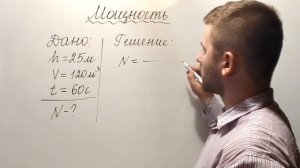 Мощность 7 класс