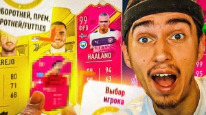 Поймал ЛУЧШУЮ FUTTIES карту | пики 94+ футтис | паки в фифа 23 | пакопенинг фифа 23