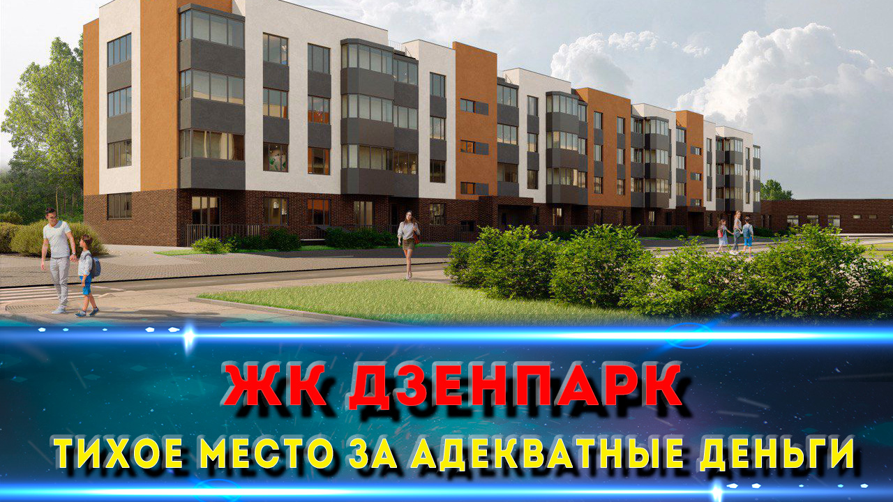 ДзенПарк Краснодар Марьянская