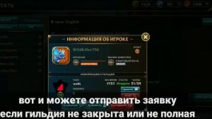 Как вступить в гильдию в игре Wolf Tales?