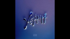 Скриптонит - YEAHH, Pt. 2 (ПОЛНЫЙ АЛЬБОМ)