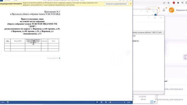 Система Реестр дома. Готовый пакет документов для проведения общего собрания. смотреть онлайн