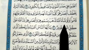 СУРА АЛЬ-БАКАРА, АЯТЫ 17-24