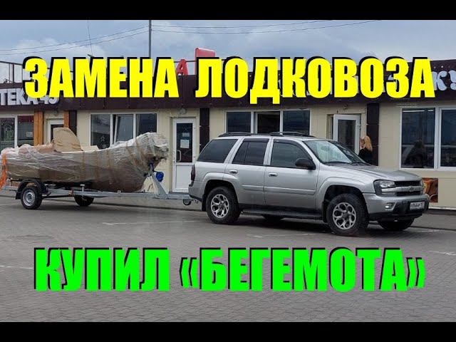 Не-про-лодки. Сменил рабочую машину на старый Chevrolet Trailblazer - почему такой выбор? смотреть онлайн