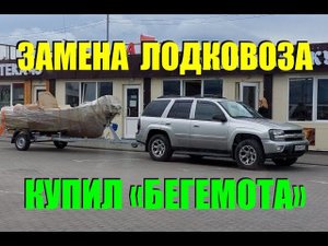 Не-про-лодки. Сменил рабочую машину на старый Chevrolet Trailblazer - почему такой выбор?
