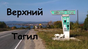Верхний Тагил. Вид с высоты.