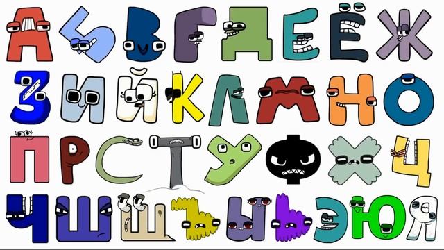 Russian Alphabet Lore Beautiful Sounds смотреть онлайн