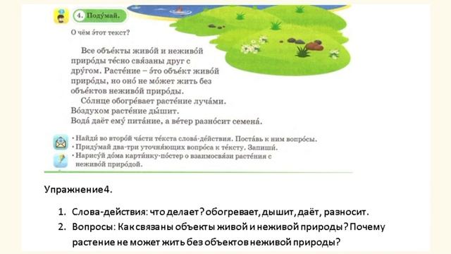 Русский язык 3 класс урок 9. Что я знаю, умею, могу? Орыс тілі 3 сынып 9 сабақ смотреть онлайн