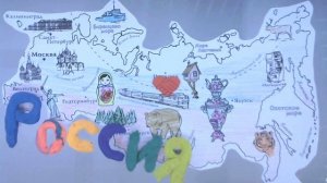 Мультфильм "У моей России длинные косички" (МАОУ прогимназия "Кристина" г. Томск)