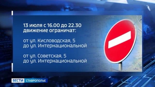В Ессентуках на время закрытия фестиваля детского кино ограничат движение