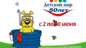 Ролик "Детский Мир"