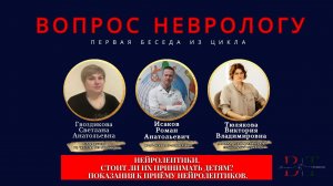 Нейролептики. Стоит ли их принимать детям? Показания к приёму нейролептиков.