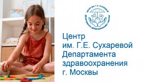 Нейропсихолог. Зачем он нужен. Грященко А. и Апасова Л.