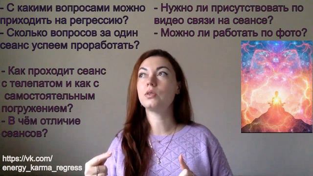 Сеанс регрессии: с какими вопросами обращаются и в чем отличие видов сеанса регрессии ( 2 часть )