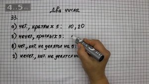 Упражнение 33. Математика 6 класс – Виленкин Н.Я.