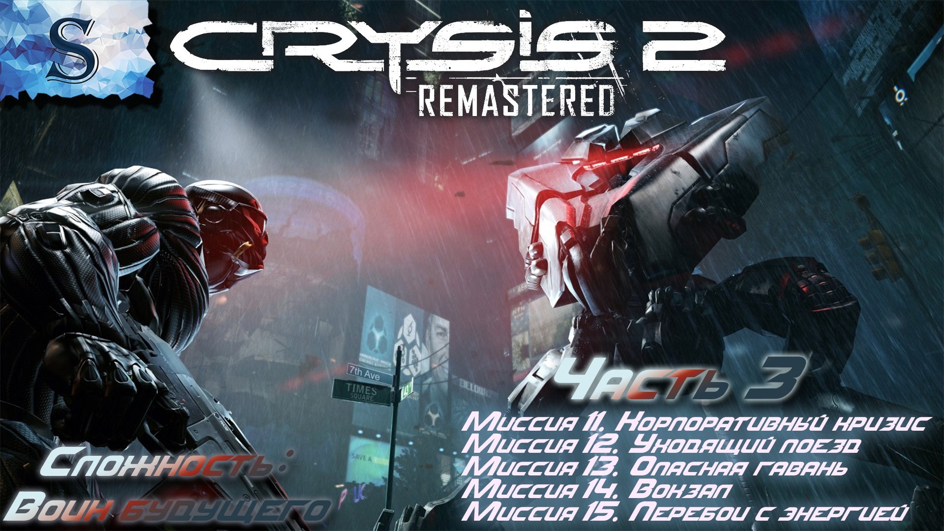 трейнер crysis 2 maximum edition steam фото 30