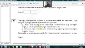 ЕГЭ информатика демо 23 19-21 (решение на бумаге и прогой)