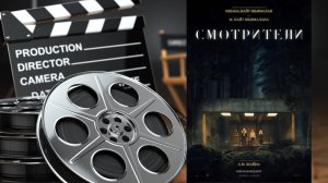 Смотрители — Русский трейлер #2 (Дубляж, 2024)