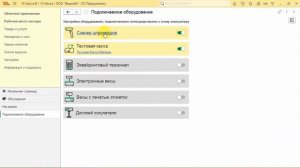 Обзор раздела "Подключаемое оборудование" в товароучетной системе "1С:Касса"