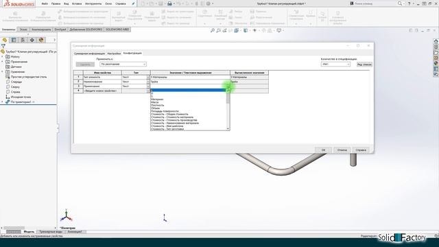 SolidWorks. Сортамент и длина труб в спецификации изделия смотреть онлайн