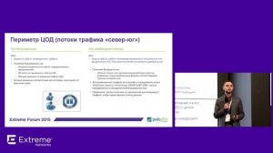 Алексей Белоглазов "Новый взгляд на защиту корпоративной сети и мобильного доступа"