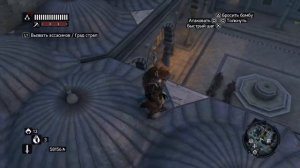 Assassin’s Creed: Откровения - Трофей "Отравитель" (Отравите одновременно 10 стражников)