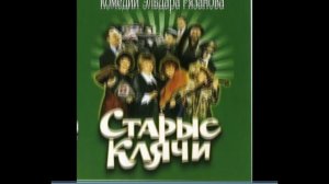 Памяти Эльдара Рязанова