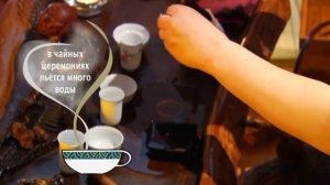 ceremonia Чайная церемония в Чайном клубе "Целый мир".