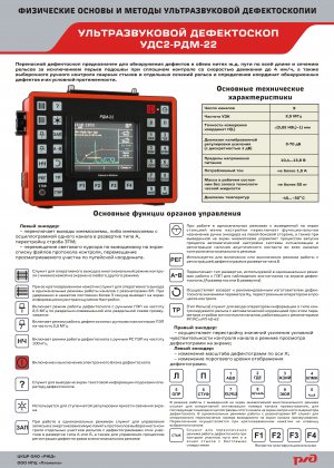 Настройка наклонного ПЭП с углом ввода 70 градусов дефектоскопе РДМ-22!!!