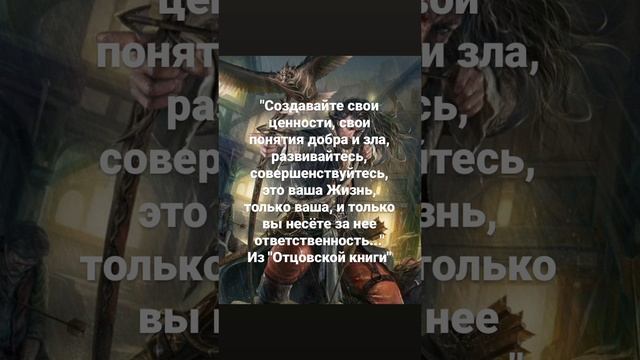 #рдрс #отцовскаякнига #жизнь #философия #саморазвитие