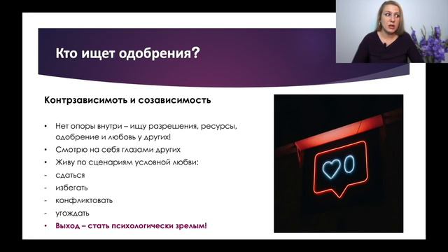 Отношения созависимых и контрзависимых людей. Несчастные отношения невротиков