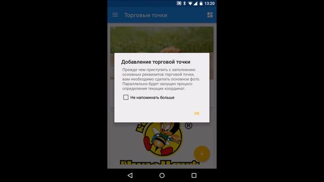 1С:Cенсус территории (для Android)
