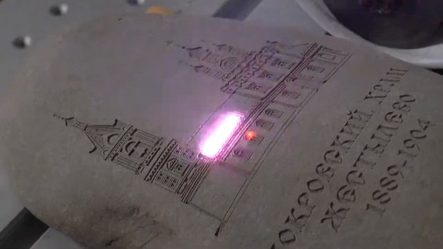 Лазерная гравировка камня с динамическим фокусом смотреть онлайн