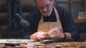 «Искусство тульской всечки и резьбы»