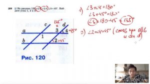 №209. На рисунке 118 a||b, c||d, ∠4=45°. Найдите углы 1, 2 и 3.