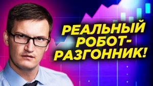 Как разогнать свой депозит_ Реальный робот-разгонник! Много позитивных отзывов!