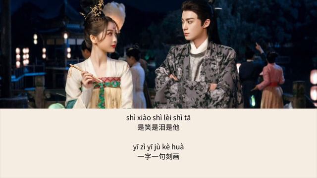 OST Love Between Fairy And Devil《苍兰诀 》| 念 (Thought) - 双笙【Hanzi | Pinyin】