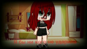 ~Меме: Если бы мне не сделали больно! ~Идея моя !!! Звук НЕ мой !!! ~