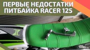 Замена кикстартера на питбайке Racer 125