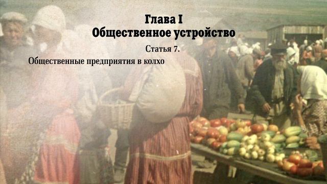 Конституция СССР 1936 года. Глава 1 смотреть онлайн