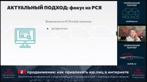 Особенности продвижения в Яндекс.Директ для B2B