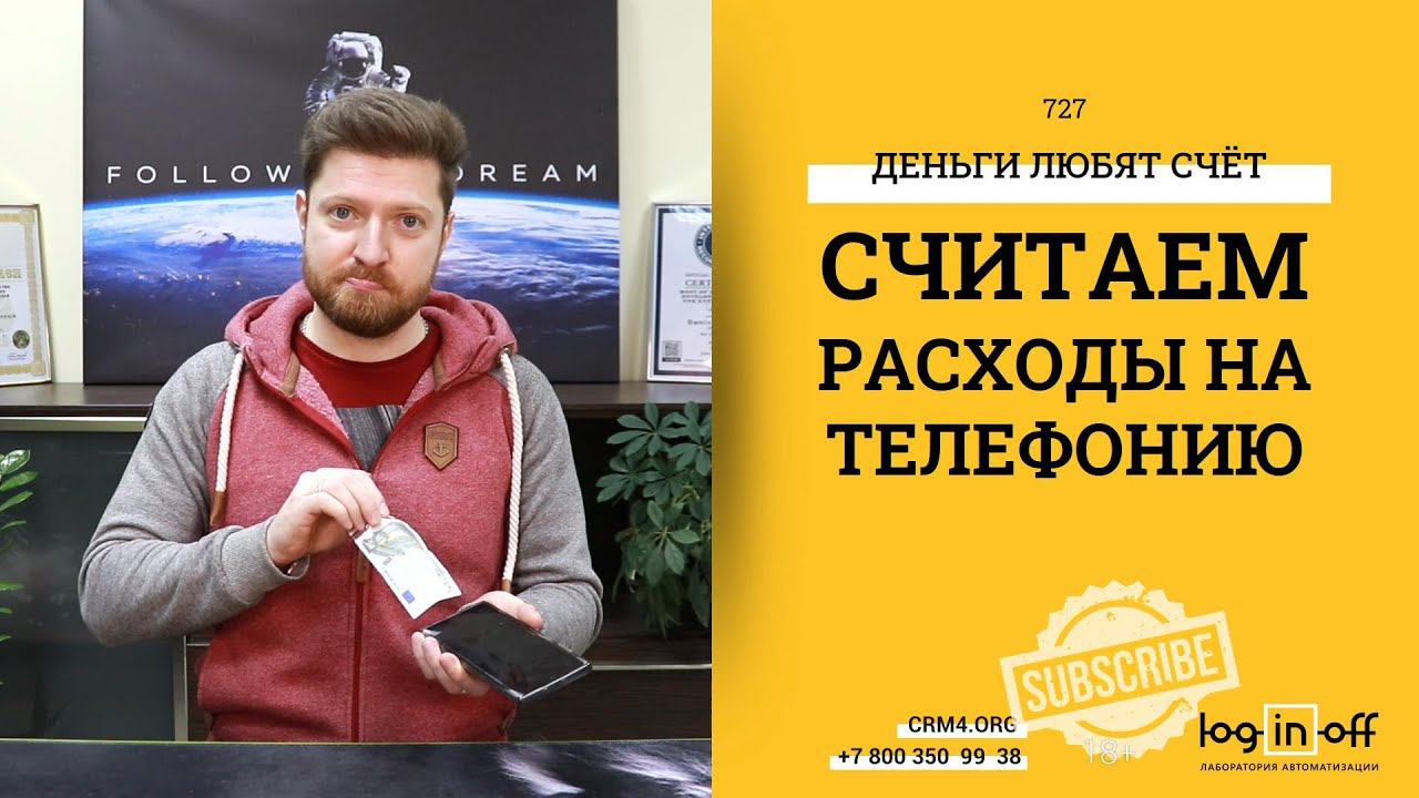 Считаем расходы на телефонию в Битрикс24.CRM. Отчеты, графики, сравнение с прошлым годом.