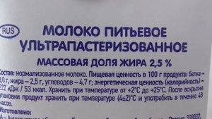Молоко ультрапастеризованное Белый город, 2.5 % жира. 1 литр. Состав молока