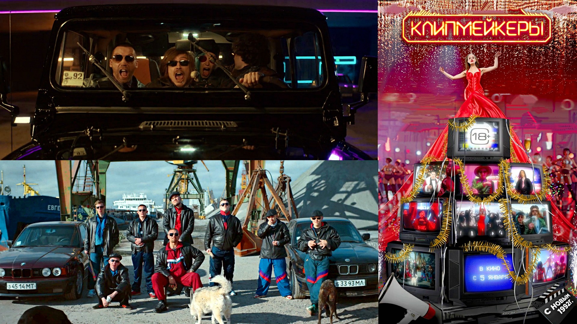 КЛИПМЕЙКЕРЫ - Комедия-90-е -Full HD