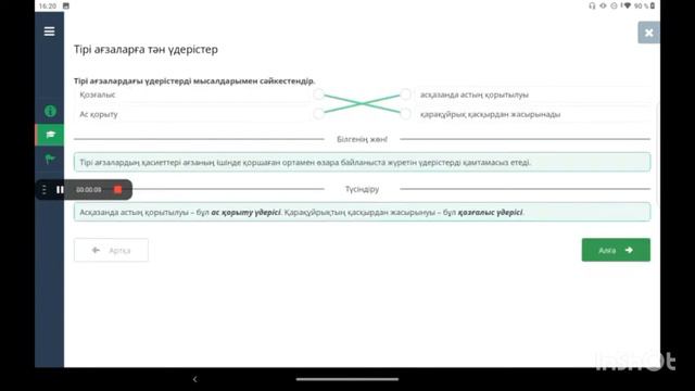 Тірі ағзаларға тән үдерістер смотреть онлайн