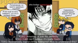 Tomodachi Game react to Yuuichi || TG (RU | ENG)