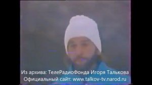 Игорь Тальков Домашние съёмки'