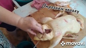 Разделка утки!