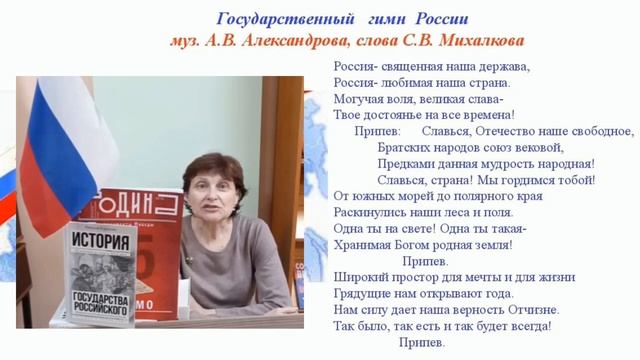 «Символы России» – патриотический час для детей к празднику День России.