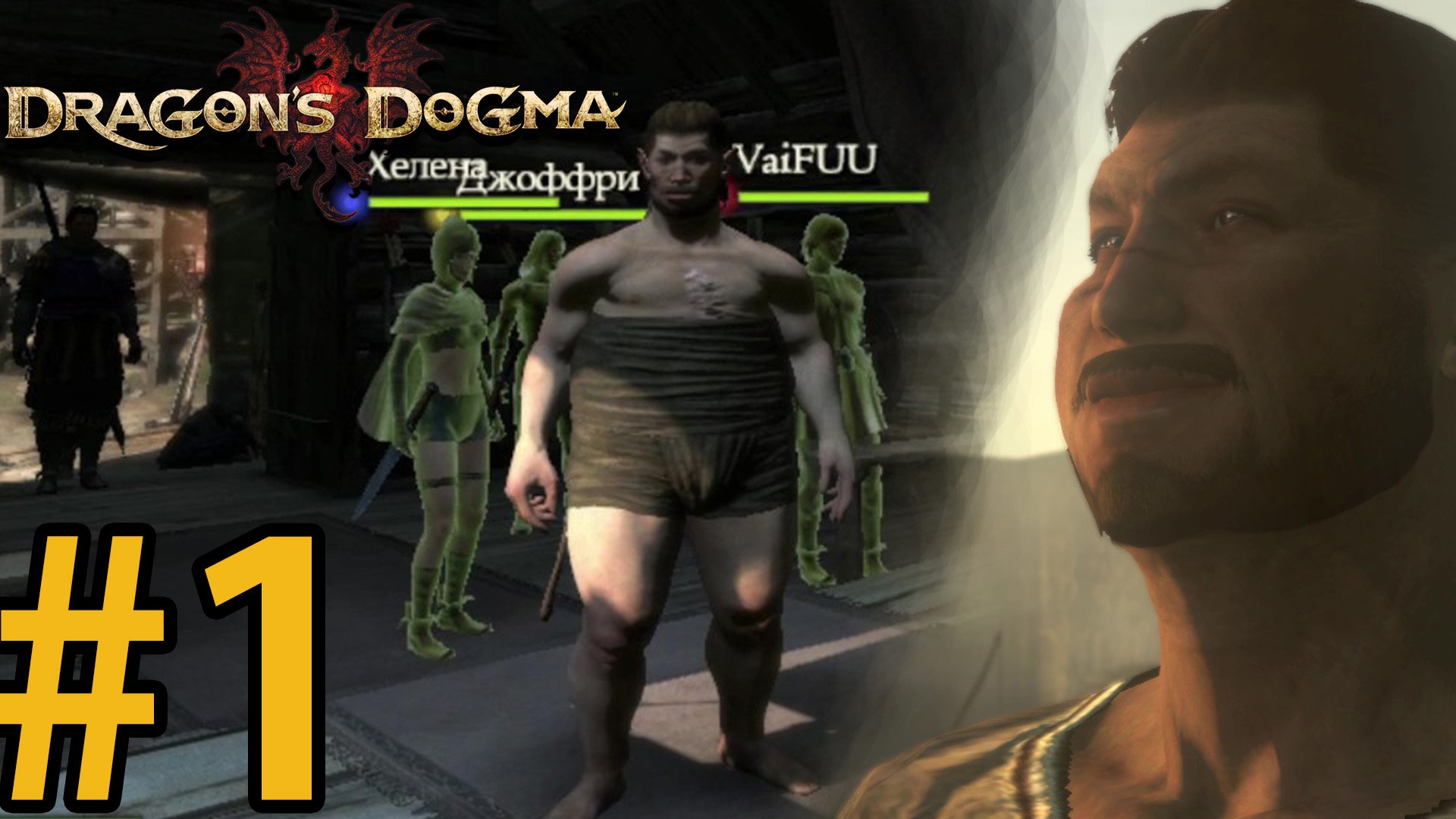 Dragon's Dogma Dark Arisen прохождение. Якодзуна игра. Dragon dogma dark arisen русификатор steam